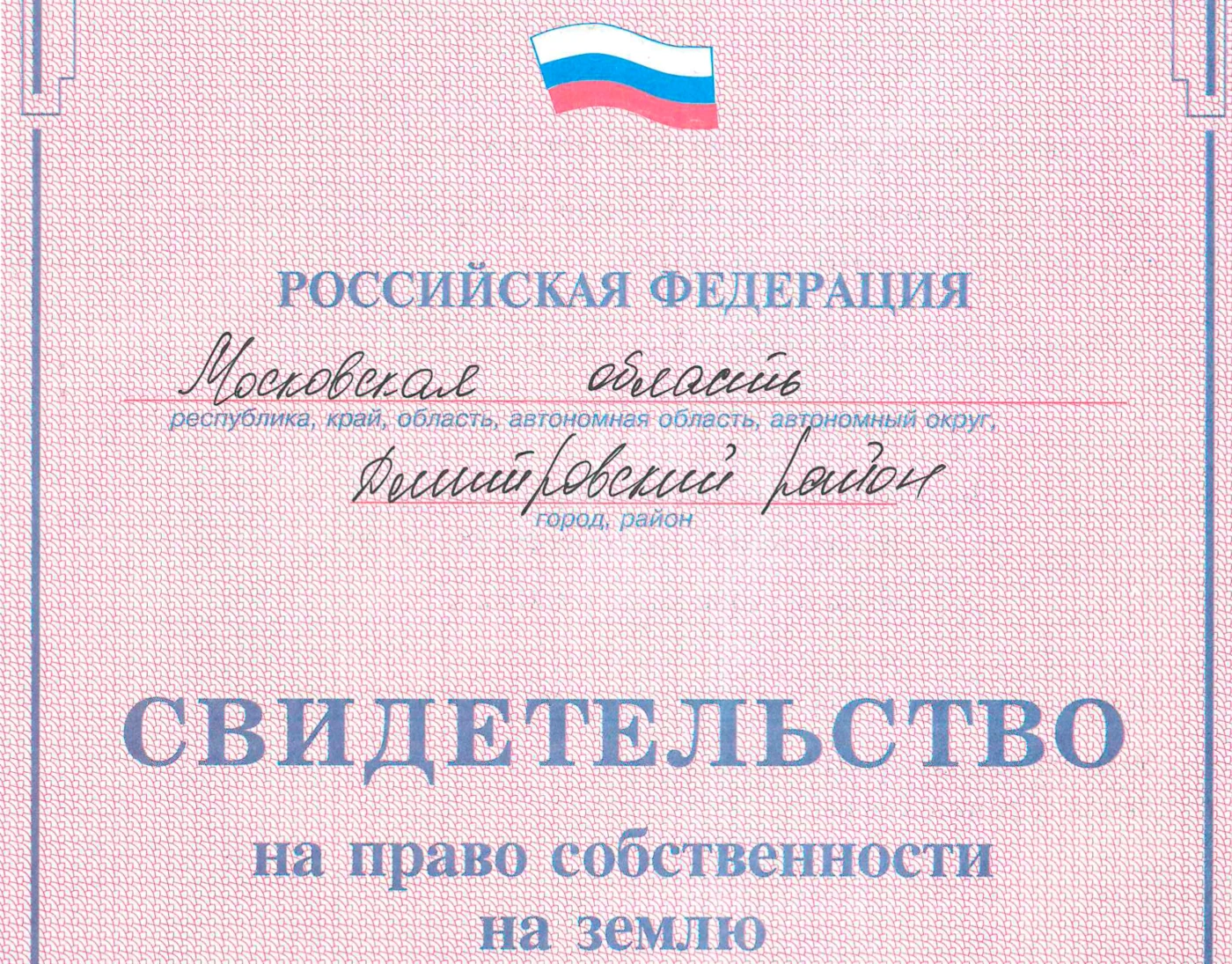 У вас старые документы на земельный участок? А чего ждёте-то?