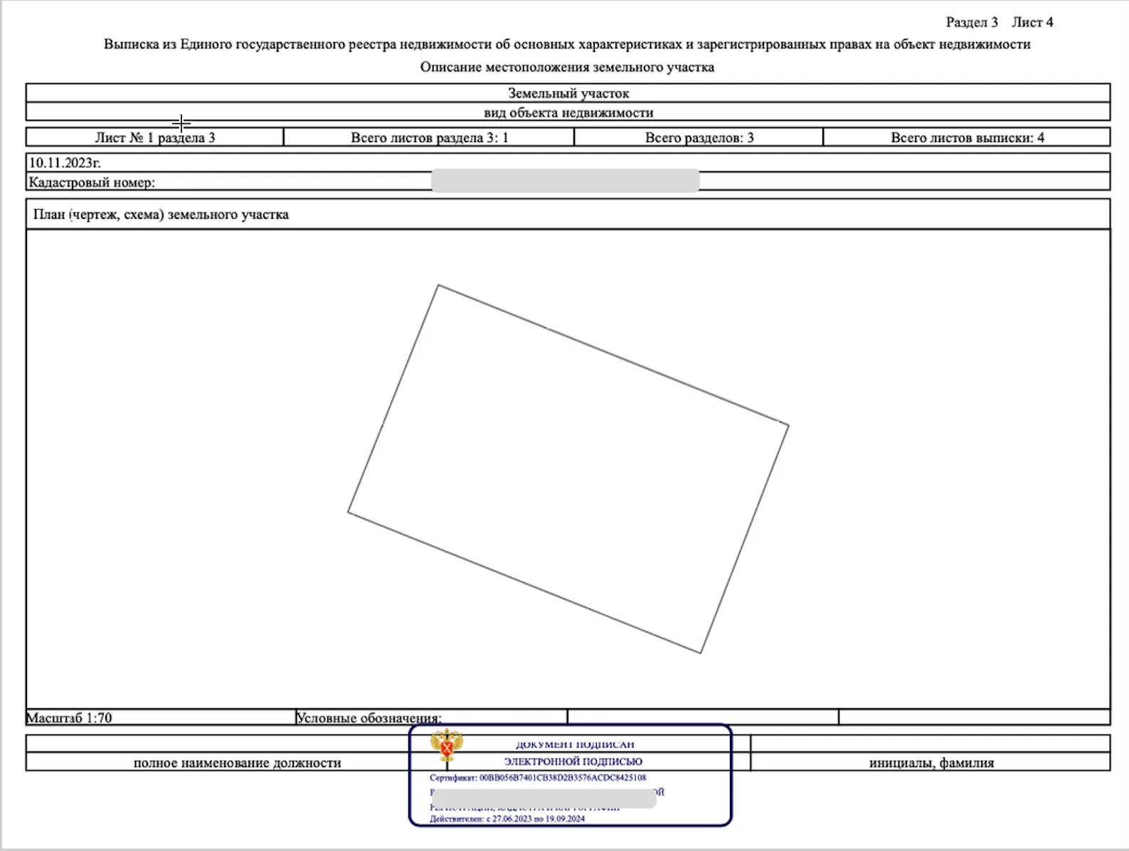 План земельного участка из ЕГРН после постановки на кадастровый учёт. Участок под гаражом уже существует как самостоятельный объект недвижимости.