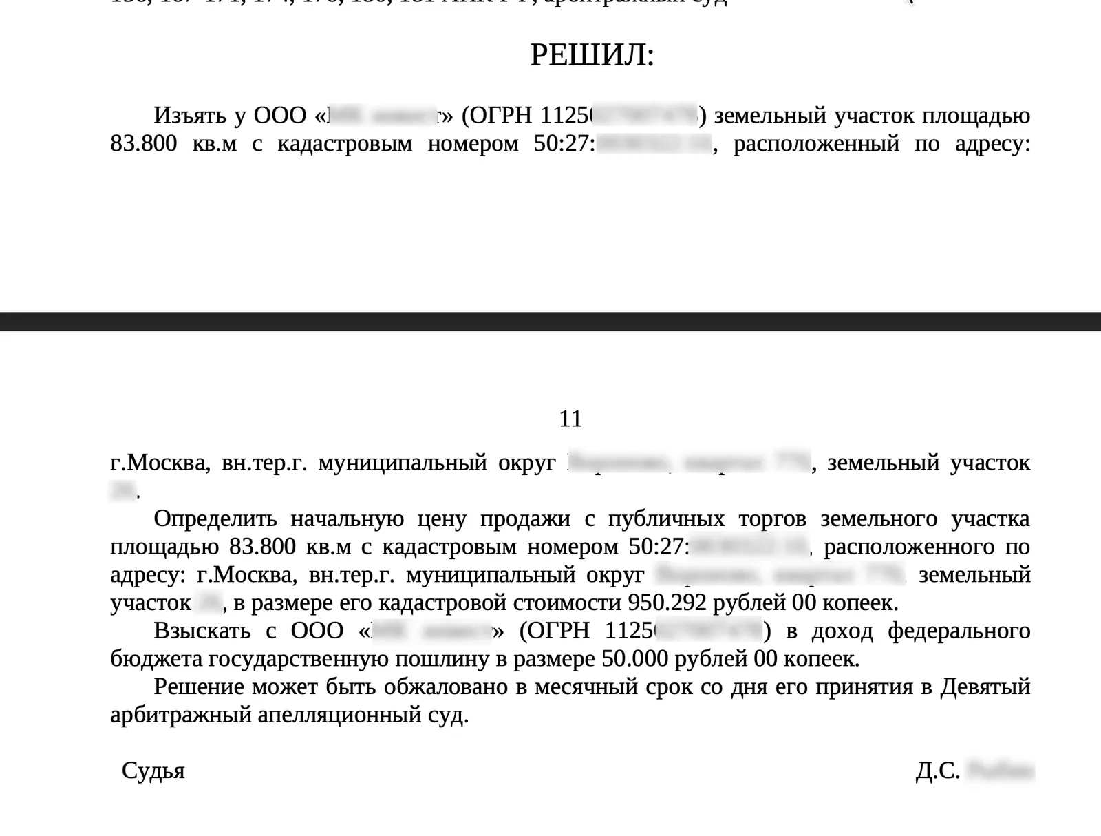 Суд первой инстанции постановил изъять участок и выставить его на публичные торги