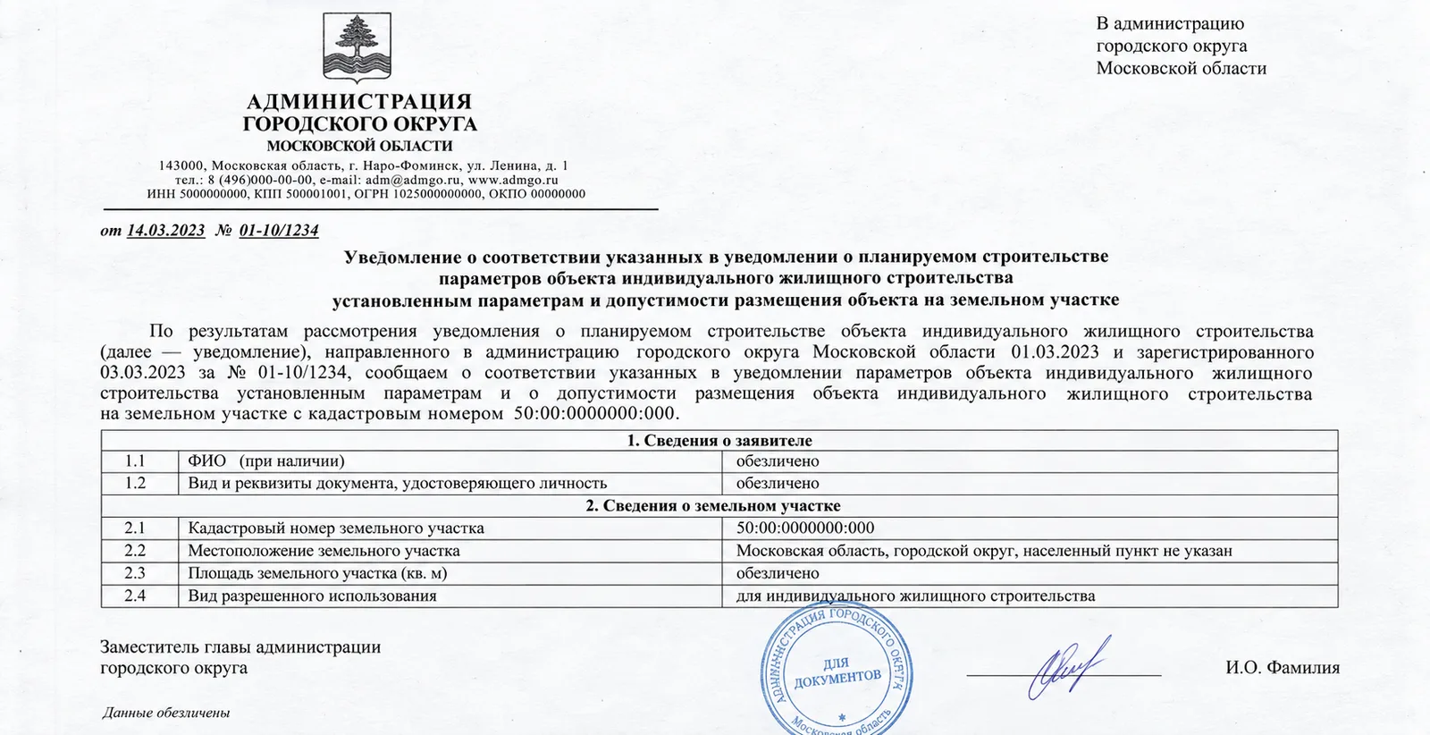 Согласованное уведомление о планируемом строительстве, полученное предыдущим собственником участка