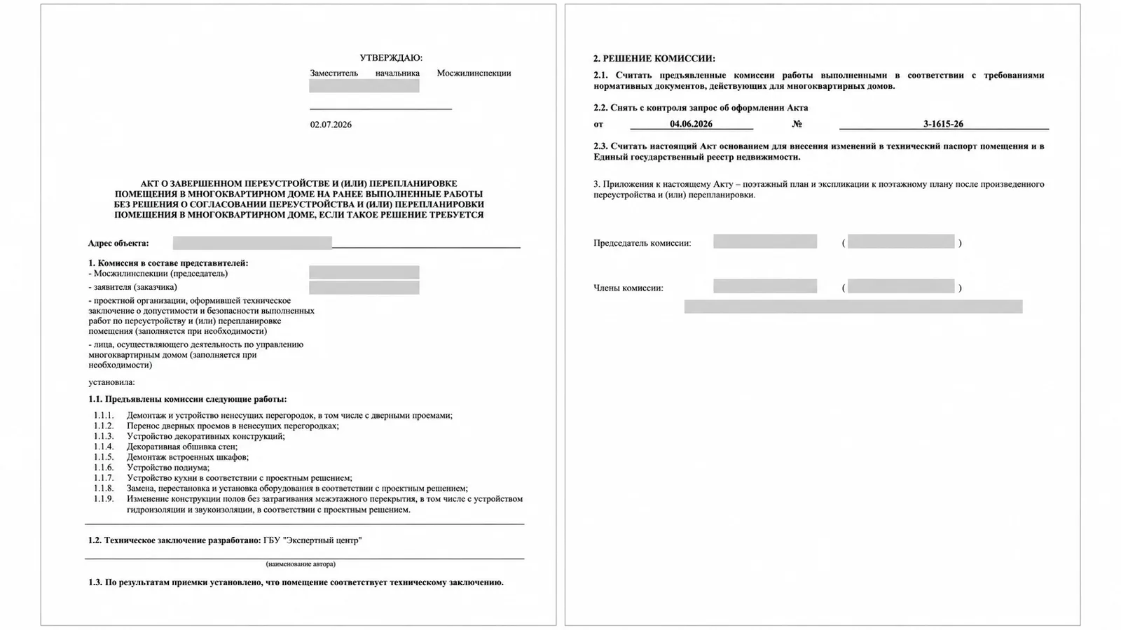 Акт Мосжилинспекции о завершённом переустройстве и перепланировке. Комиссия подтвердила соответствие выполненных работ