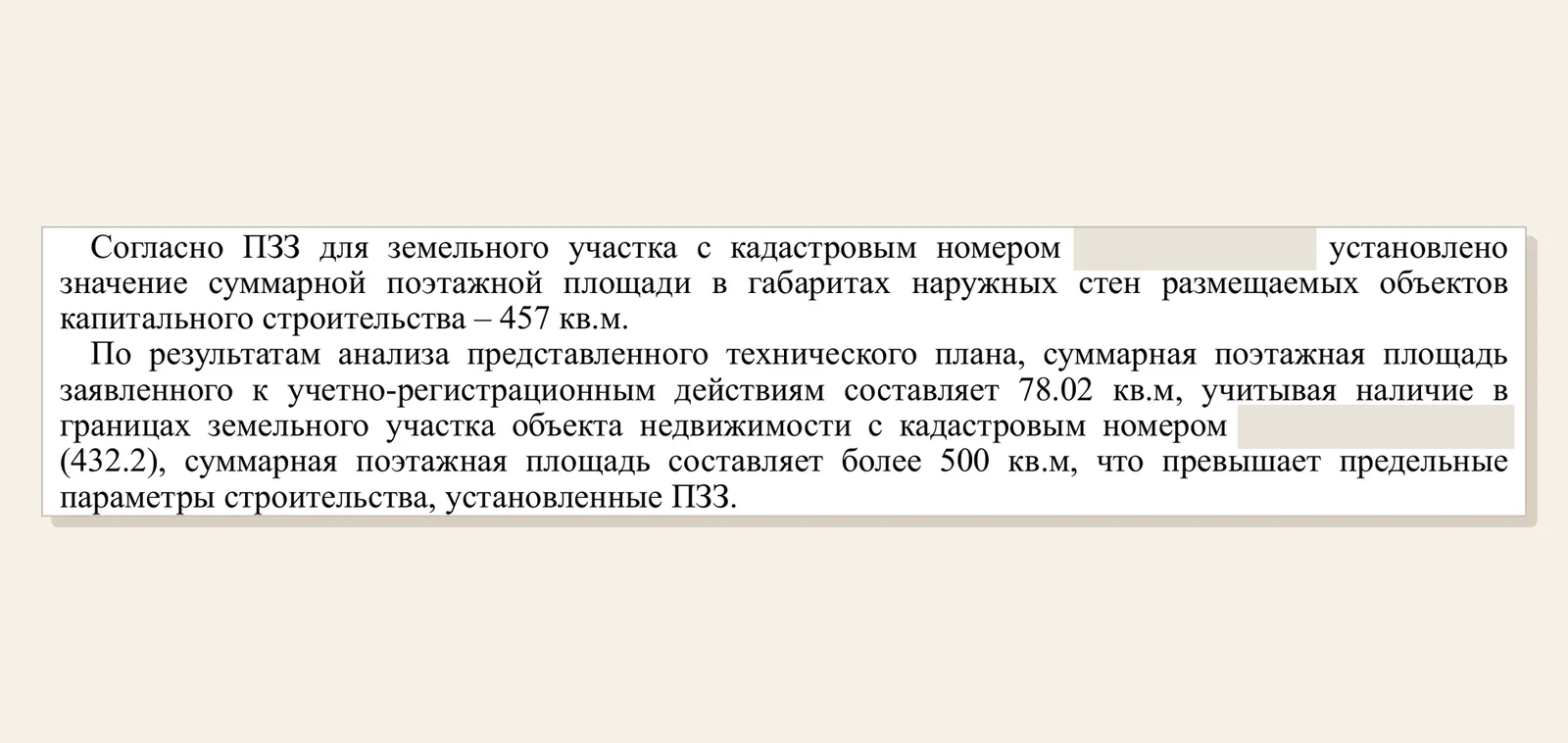 Фрагмент расчёта, в котором суммарная площадь существующих и планируемых объектов превысила допустимое значение по ПЗЗ.