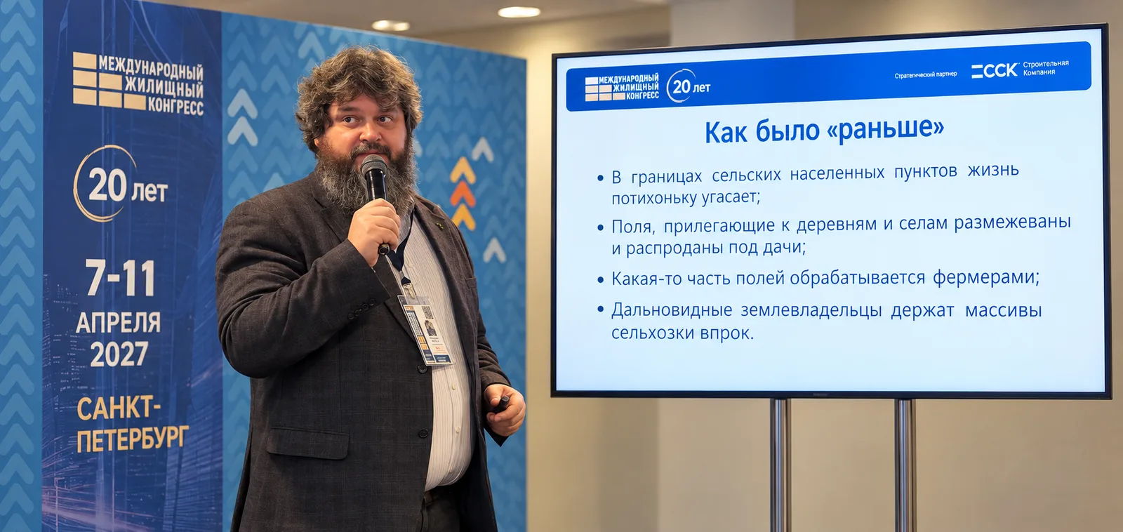 Евгений Кузьменко выступает на заседании Земельного клуба в рамках Международного жилищного конгресса.