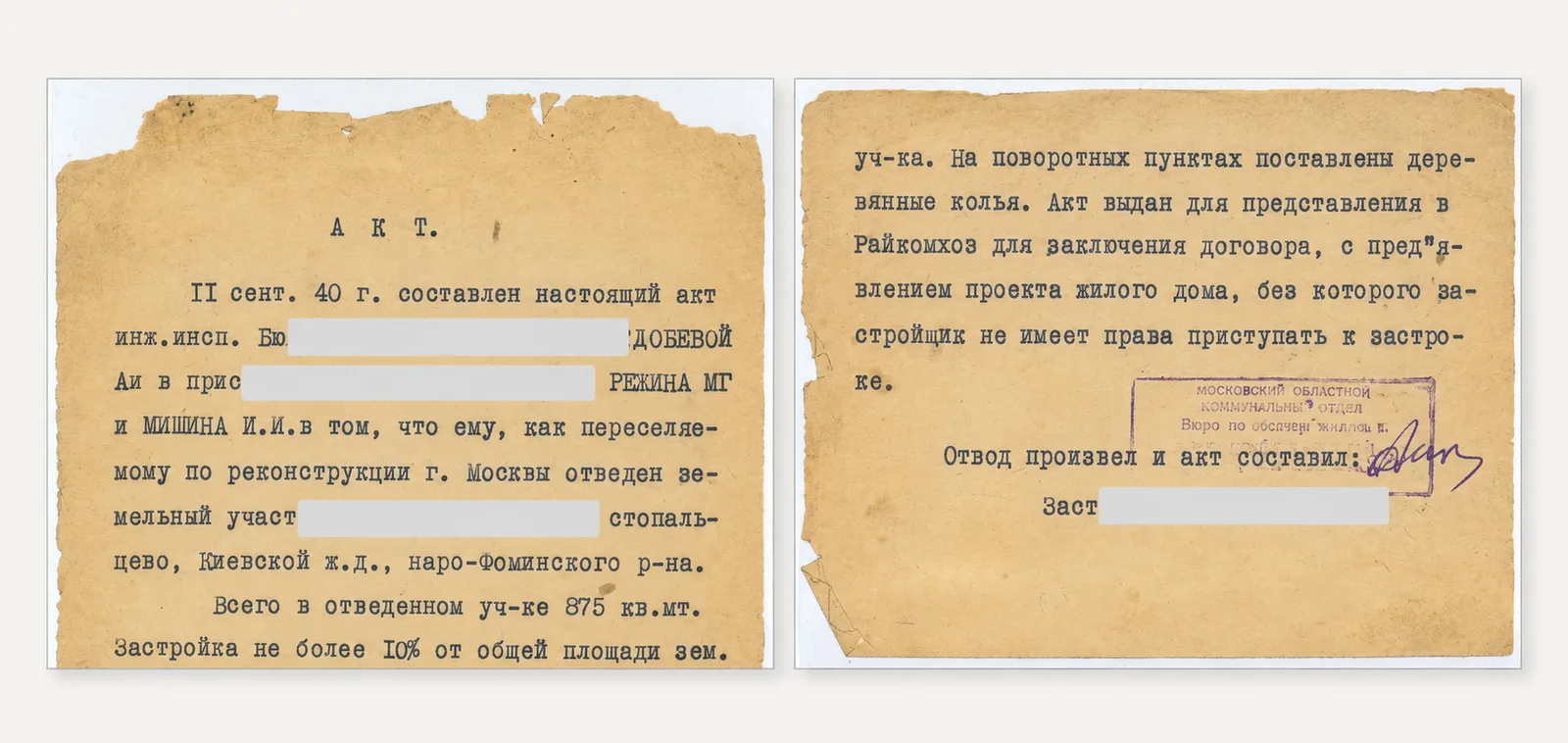 Исторический акт землеотвода, с которого начинается история участка. Документ подтверждает предоставление земли под строительство жилого дома.