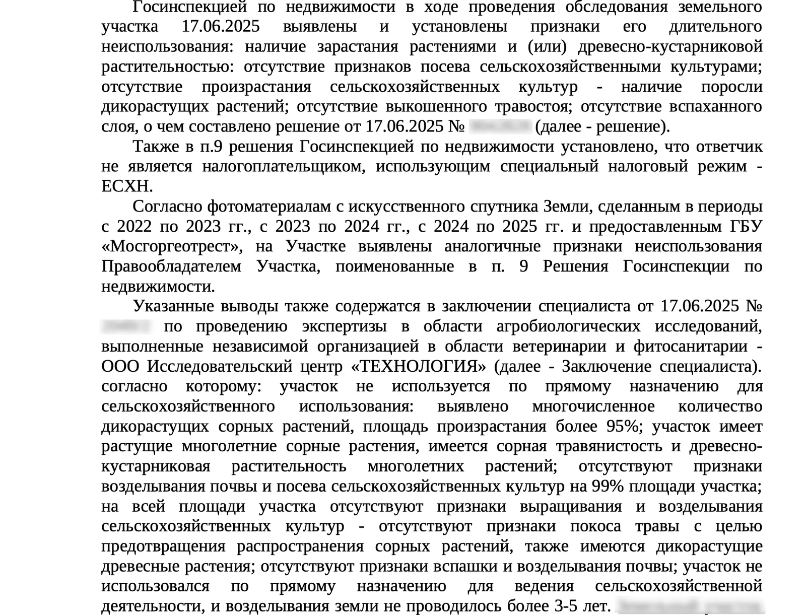 Неиспользование участка подтверждалось обследованиями, спутниковыми материалами и заключением специалиста