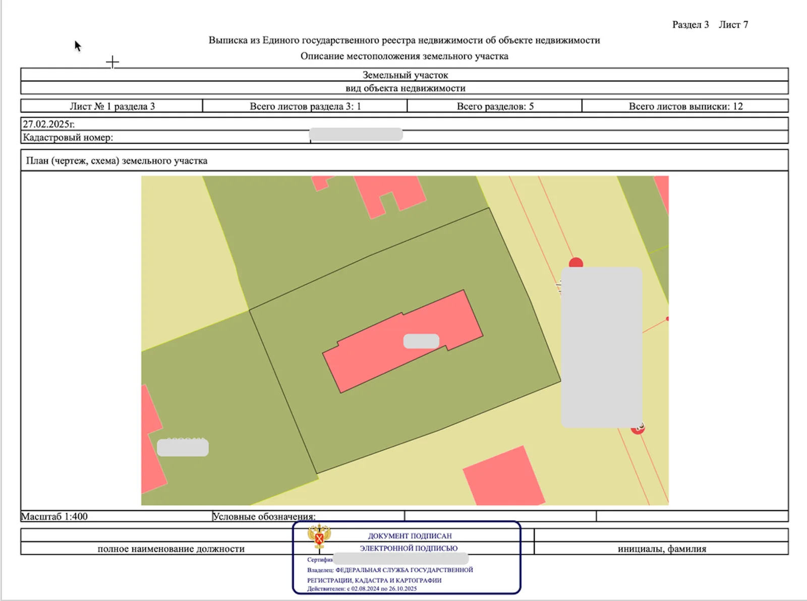 План земельного участка после постановки на кадастровый учёт. Подтверждает, что участок появился в ЕГРН как самостоятельный объект недвижимости